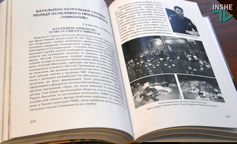 «Дороги войны»: в Николаеве презентовали книгу, посвященную героям АТО 3