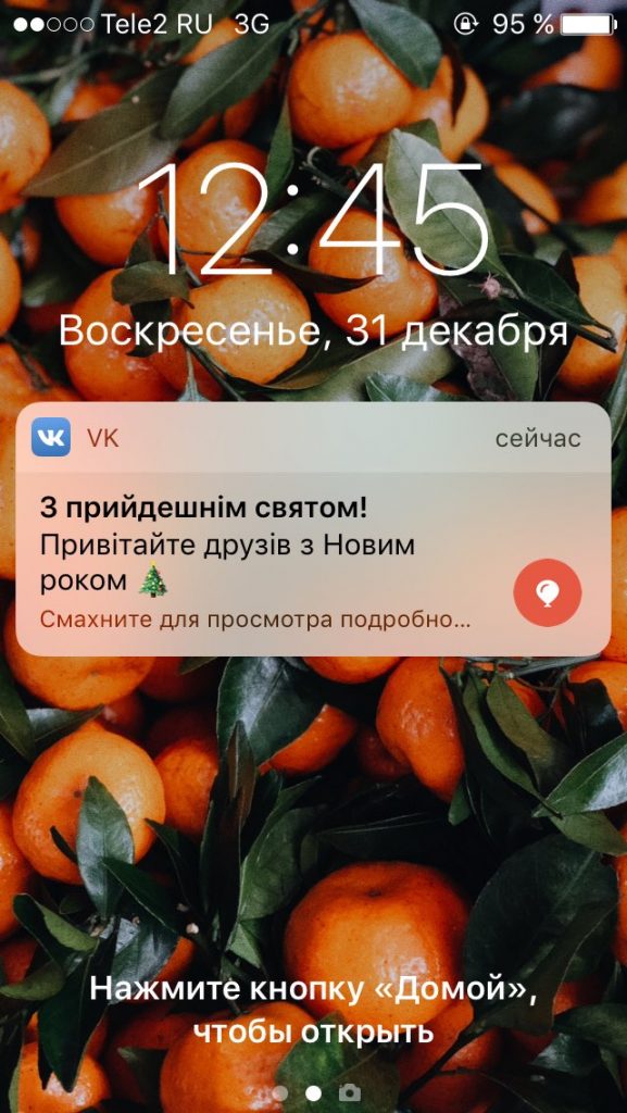 "ВКонтакте" по ошибке поздравила пользователей с Новым годом на украинском языке 1