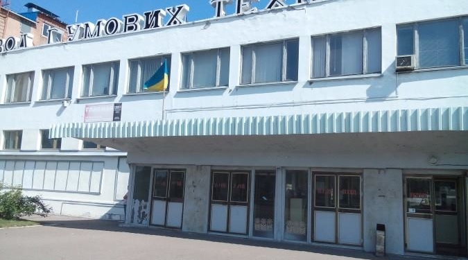 ФГИУ с 244-го раза продал Белоцерковский шинзавод. Но шины там теперь делать не будут