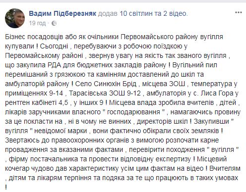 Уголь, который не греет школы и амбулатории Первомайского района, купили у фирмы "Лари Трейд" за 2069 грн. за тонну 2