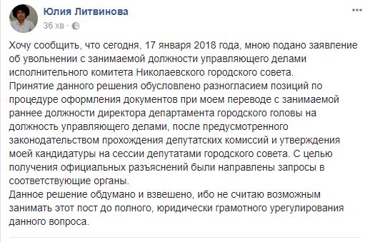 Рекорд: назначенная месяц назад управделами Николаевского горисполкома Литвинова уже подает в отставку 1