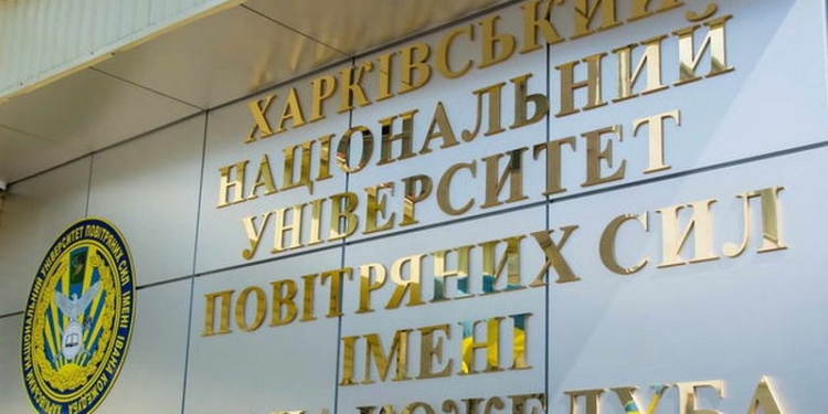В Харькове погиб курсант университета Воздушных сил имени Кожедуба