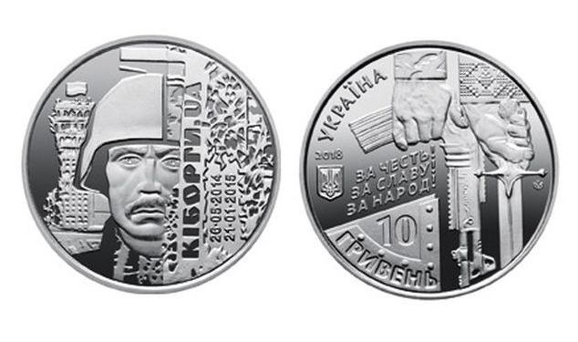 Завтра в обращение поступит памятная монета, посвященная киборгам