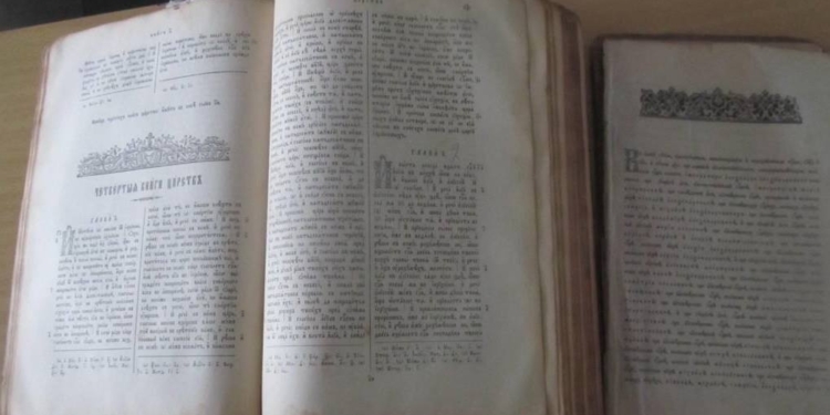 У гражданина Молдовы отобрали на границе старинную Библию