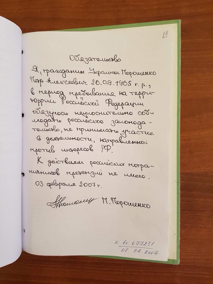 СМИ опубликовали обращение Порошенко к ФСБ 2007 года, в котором он обещает не заниматься антироссийской деятельностью. В АП доказывают, что это фейк 1
