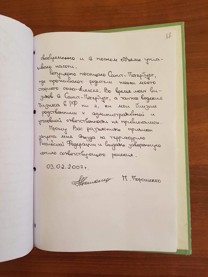 СМИ опубликовали обращение Порошенко к ФСБ 2007 года, в котором он обещает не заниматься антироссийской деятельностью. В АП доказывают, что это фейк 3