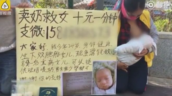 Китаянка за деньги кормит детей на улице грудью - чтобы собрать на лечение своего 1