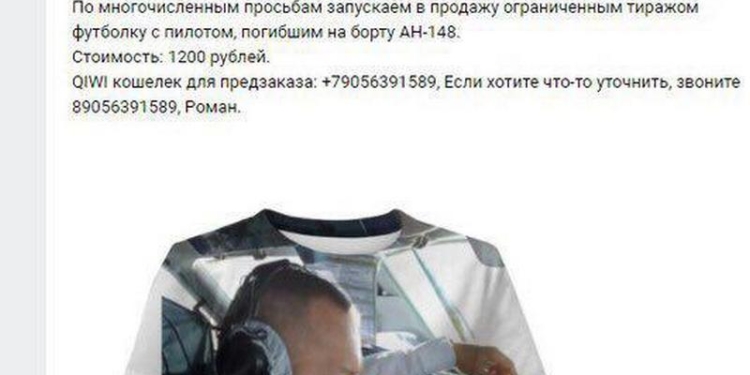 Заработать на трагедии: в соцсетях России начали продавать футболки и леггинсы с портретами погибших в авиакатастрофе под Москвой членов экипажа Ан-148