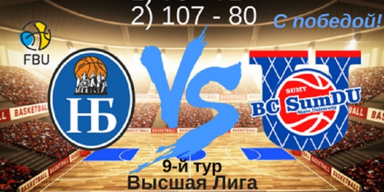 Нико-Баскет дважды взял победу в девятом туре против СумДУ