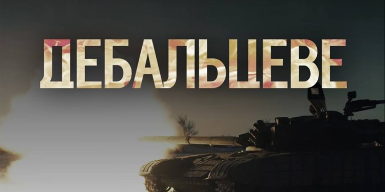 Завтра николаевцев зовут почтить память погибших под Дебальцево украинских защитников