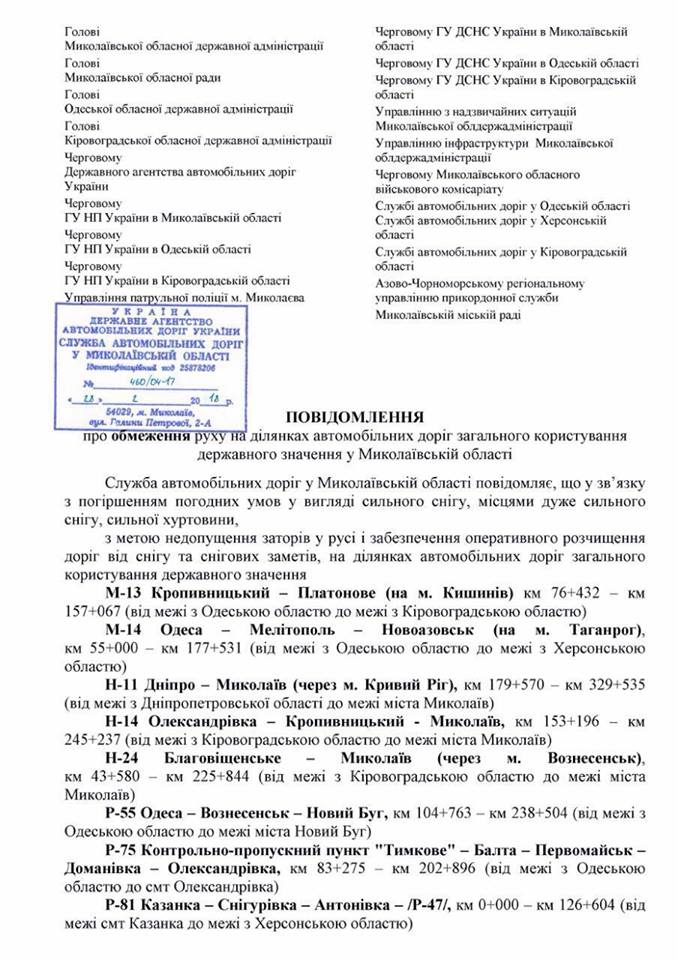 На трассах госзначения в Николаевской области введено ограничение движения автотранспорта – САД 1
