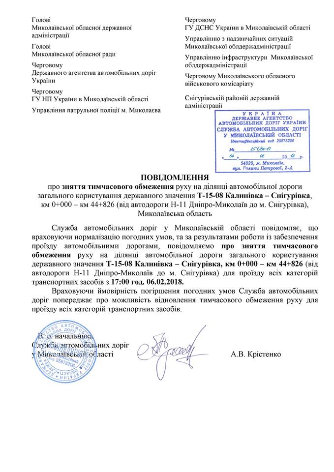 На Николаевщине сняли ограничения движения на автодороге Т-15-08 Калиновка-Снигиревка 1