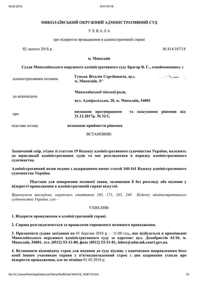 В Николаевский окружной административный суд подан еще один иск по поводу назначения заместителей городского головы 3