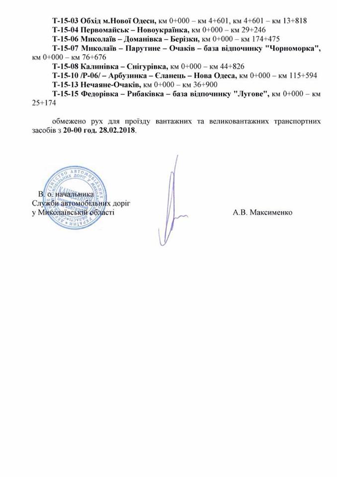 На трассах госзначения в Николаевской области введено ограничение движения автотранспорта – САД 3