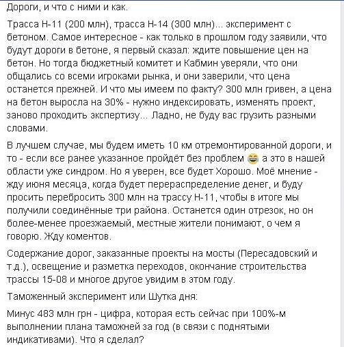 Глава Николаевской ОГА попросит перебросить 300 млн.грн. с Н-14 на Н-11, а то «в лучшем случае, мы будем иметь 10 км отремонтированной дороги» 1