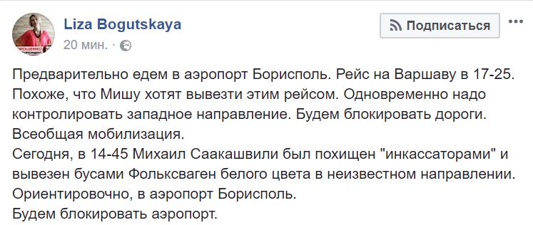Саакашвили задержали пограничники. Предположительно, везут в аэропорт 1