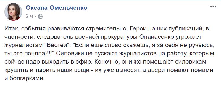 В Киеве силовики штурмом взяли "Вести", угрожают журналистам, выгнали юристов 2