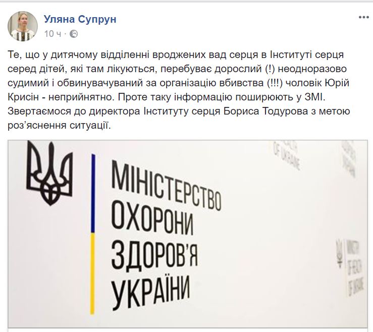 Супрун требует разъяснить, как Крысин попал в детское отделение Института сердца 2