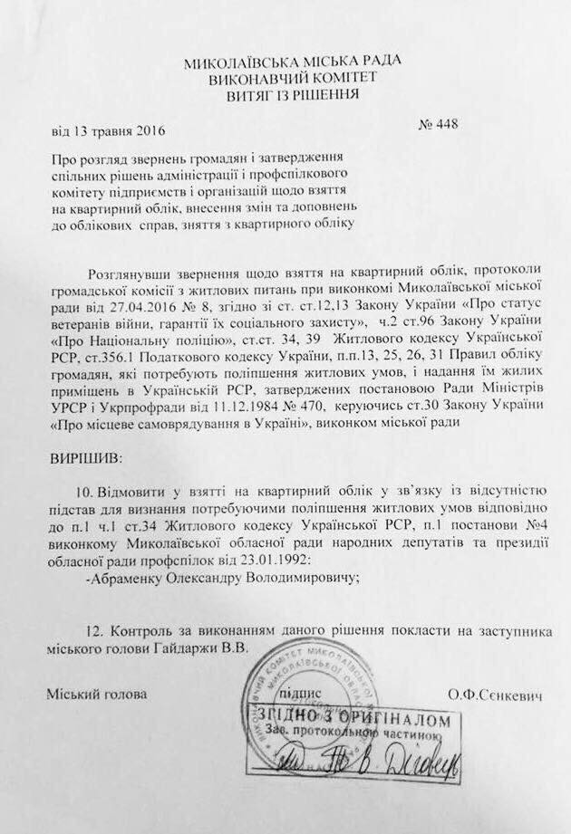 Савченко пообещал исправить ошибку бывшего мэра Николаева, и помочь олимпийскому чемпиону Абраменко с получением квартиры 3