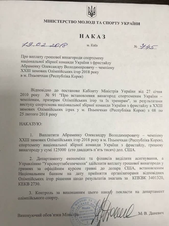 Александр Абраменко получит за олимпийское золото $125 тыс. от государства и еще $50 от Фукса 4