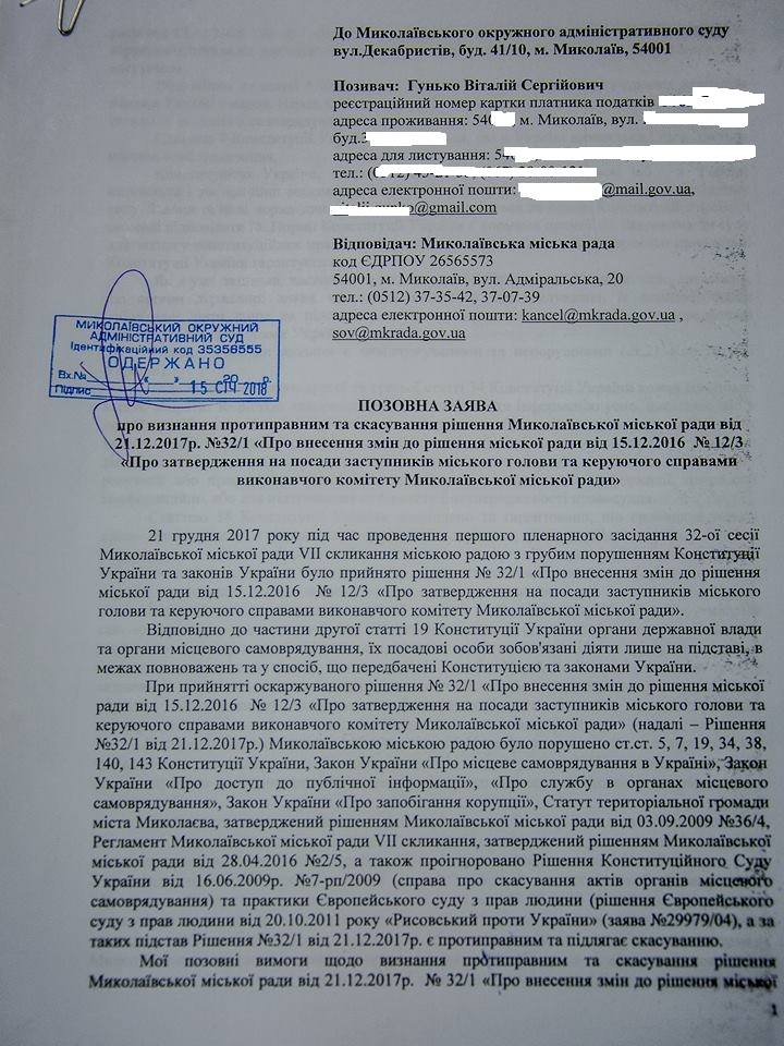 В Николаевский окружной административный суд подан еще один иск по поводу назначения заместителей городского головы 1