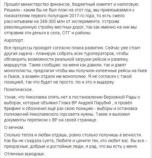 Губернатор Николаевщины заявляет, что на него давят в вопросе Николаевского аэропорта 5
