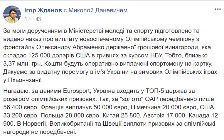 Александр Абраменко получит за олимпийское золото $125 тыс. от государства и еще $50 от Фукса 2