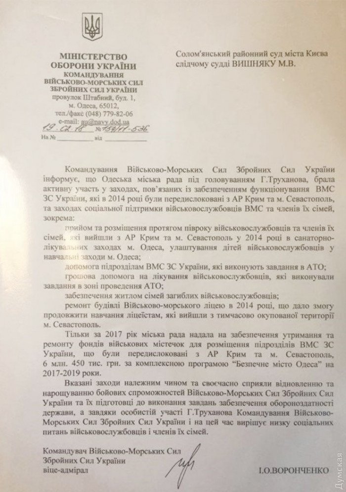 Письмо командира 79 ОДШБр Владимира Курача в защиту Труханова вызвало бурю обсуждений 4