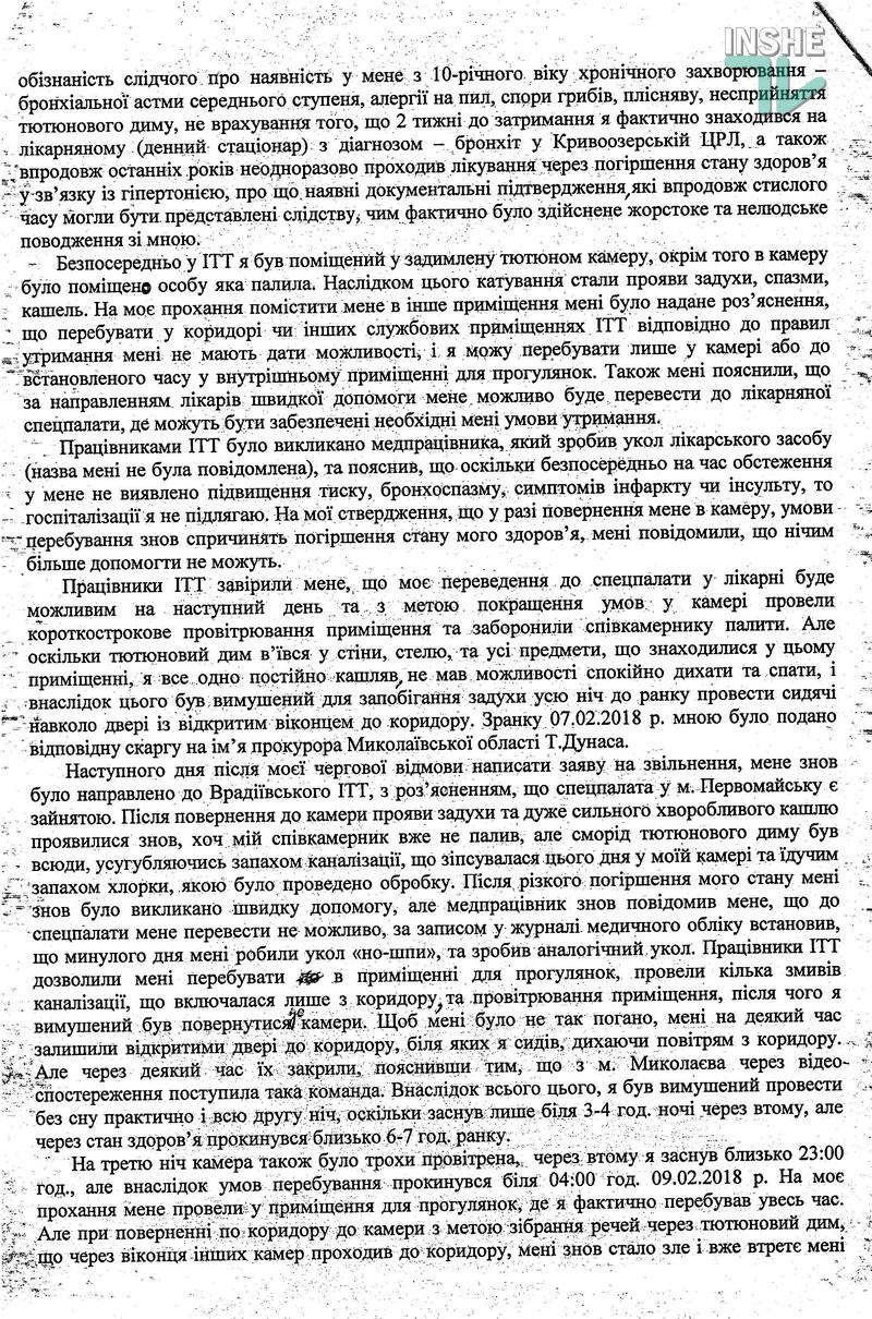 Дело о кожаном кресле. "И во время обыска, и потом в ИТТ мне предлагали написать заявление на увольнение", - опальный глава Кривоозерской РГА Мирошниченко 6