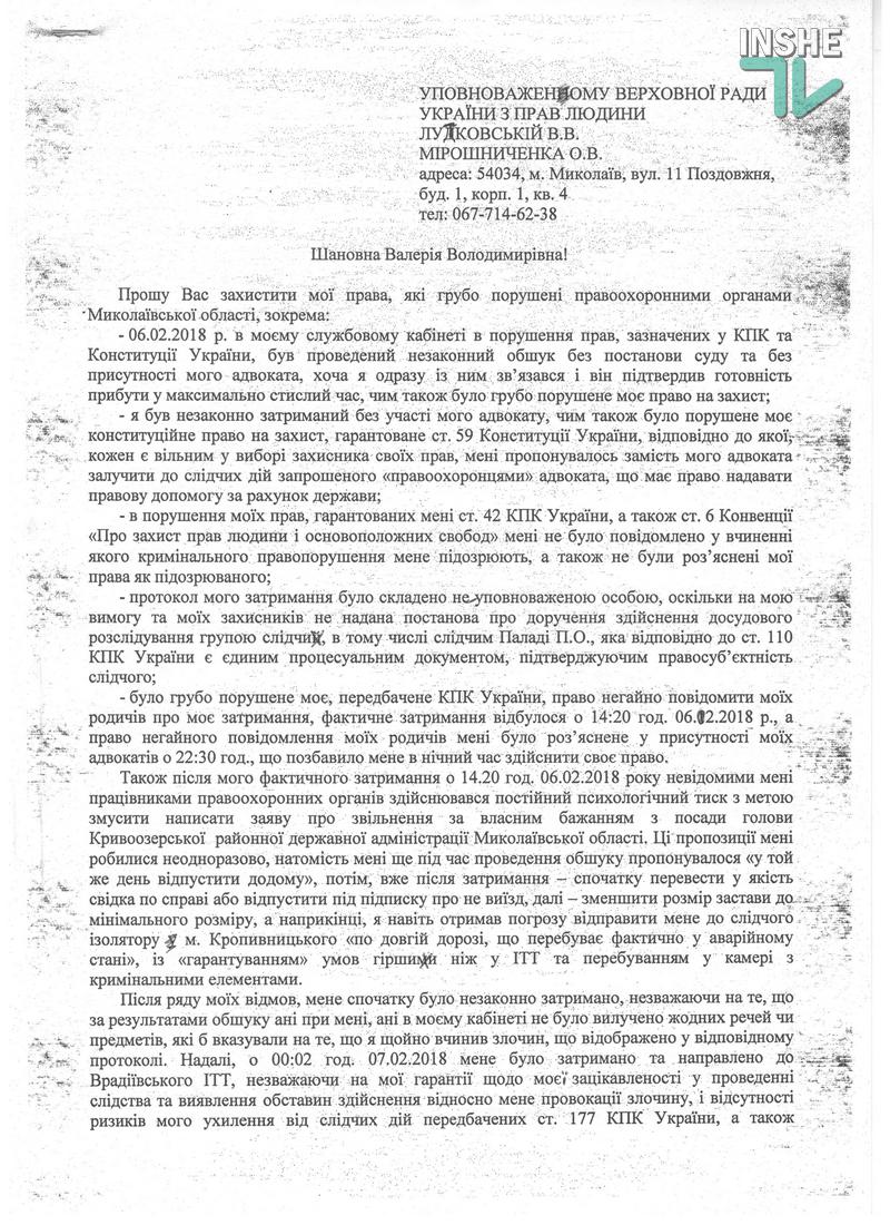 Дело о кожаном кресле. "И во время обыска, и потом в ИТТ мне предлагали написать заявление на увольнение", - опальный глава Кривоозерской РГА Мирошниченко 4