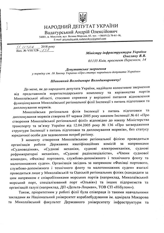 Мининфраструктуры решило, что готовить моряков в Николаеве больше не нужно 1