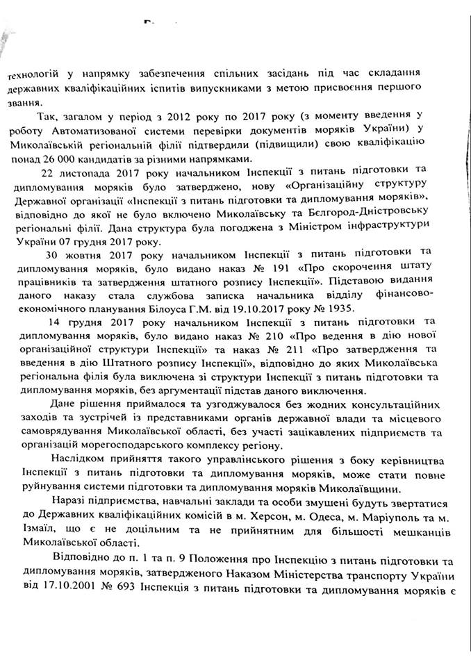 Мининфраструктуры решило, что готовить моряков в Николаеве больше не нужно 3