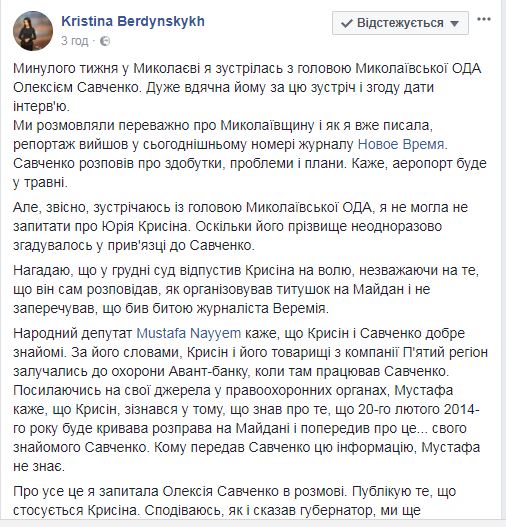 "Я отдаю свое сердце и душу, а вы мне тут ставите вопрос", - как николаевский губернатор Савченко отвечал на вопросы о своих отношениях с убийцей и титушководом Крысиным 2