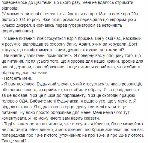 "Я отдаю свое сердце и душу, а вы мне тут ставите вопрос", - как николаевский губернатор Савченко отвечал на вопросы о своих отношениях с убийцей и титушководом Крысиным 4