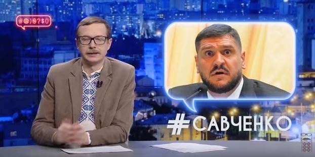Сомнительная шутка Савченко и реакция на нее чиновников Николаевской ОГА удостоились сюжета популярного сатирического телепроекта Майкла Щура