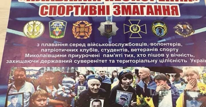 «Плавання нескорених»: в Николаеве пройдут традиционные соревнования по плаванию в память о погибших в АТО