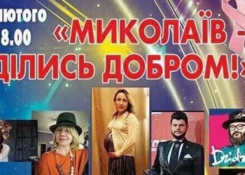 В Николаеве пройдет благотворительный аукцион для сбора помощи онкобольным детям