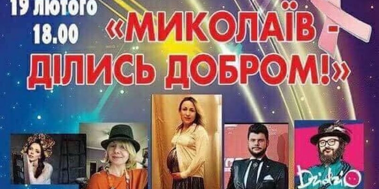 В Николаеве пройдет благотворительный аукцион для сбора помощи онкобольным детям