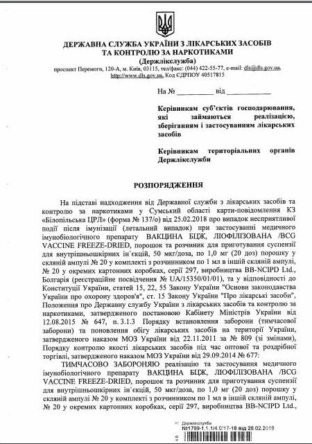 Из-за смерти человека в Сумской области в Украине временно запретили болгарскую вакцину от БЦЖ 2