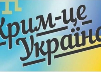 В Николаеве завтра пройдет акция против выборов президента России в оккупированном Крыму