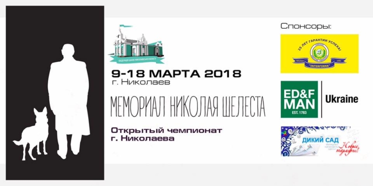 В Николаеве подвели итоги V шахматного «Мемориала Николая Шелеста»