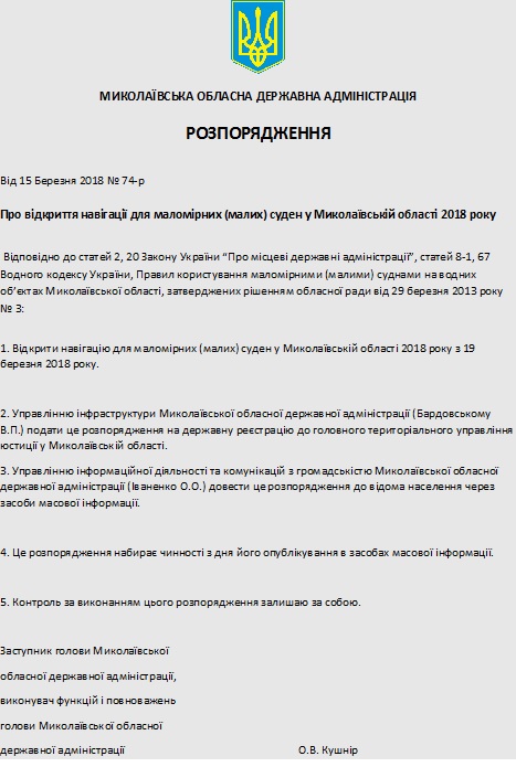 Навигация для маломерных судов в Николаевской области открылась с 19 марта 2