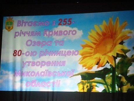 Один из старейших райцентров на Николаевщине – Кривое Озеро – может стать городом