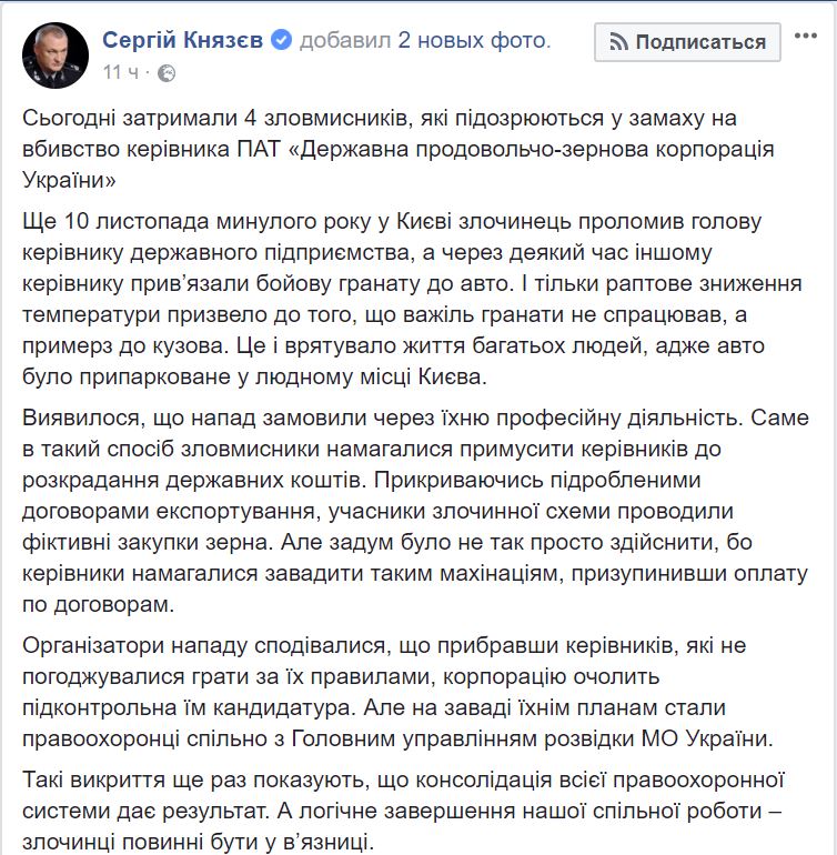 Покушение на руководителя ГПЗКУ. Преступники рассчитывали поставить вместо него своего человека 2