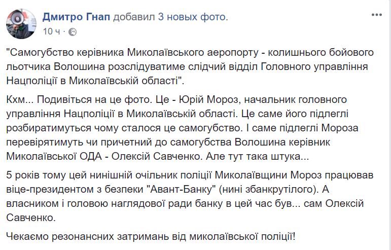 Эхо самоубийства Волошина. Гнап говорит о ручной полиции, Бутусов - об отсутствии "следа Савченко" 5