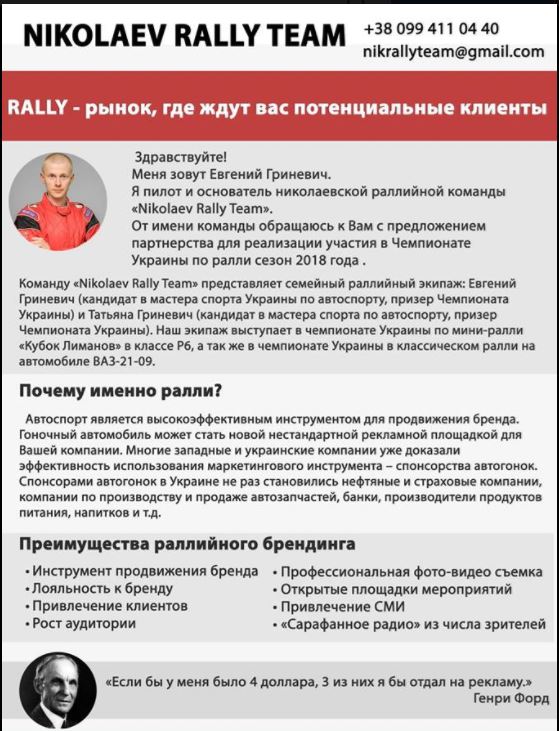 Николаевские гонщики готовятся к "Кубку Лиманов" и предлагают нестандартные решения рекламодателям 1
