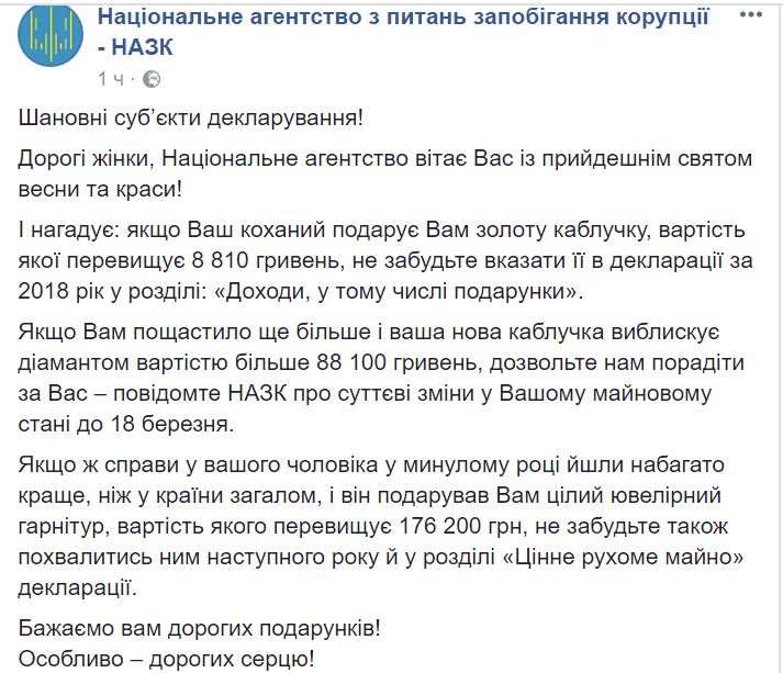 Лучшие друзья девушек и не только. НАПК рассказало чиновницам, что делать с подарками на 8 Марта 2