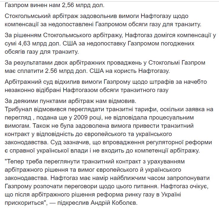 Стокгольмский арбитраж не удовлетворил требование "Нафтогаза Украины" пересмотреть тариф на транзит по контракту с "Газпромом" 2