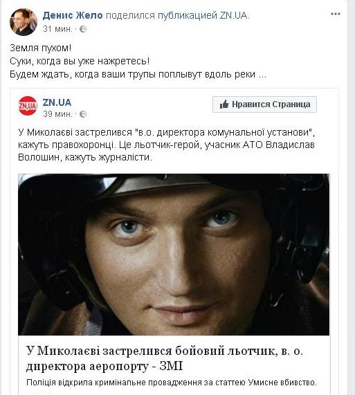 «С*ки, когда вы уже нажретесь?»: самоубийство директора Николаевского аэропорта вызвало бурю в соцсетях 5