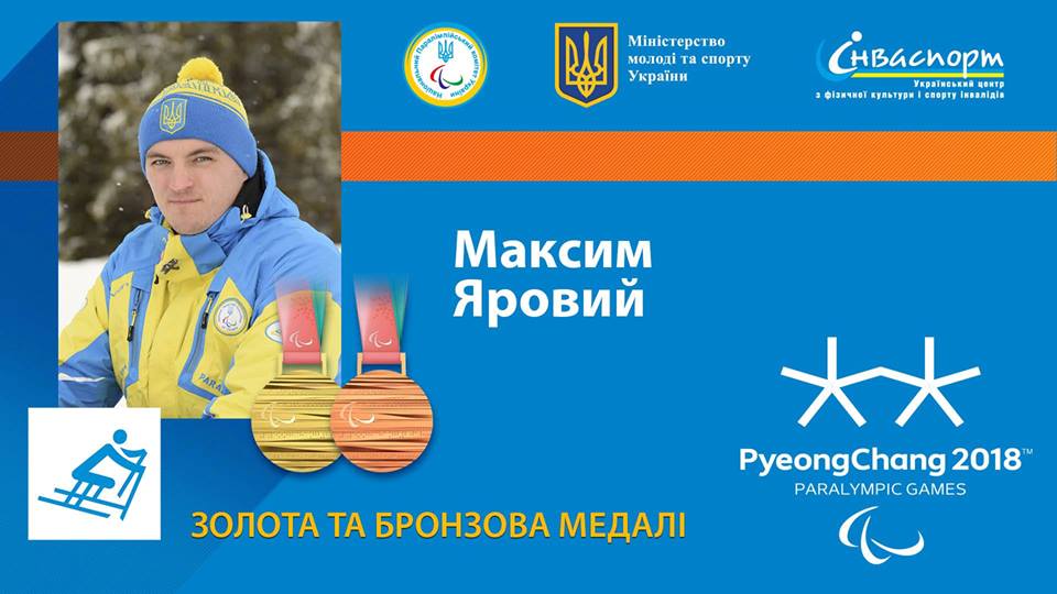 Завтра в Николаев возвращается Максим Яровой, обладатель двух наград Паралимпиады-2018! 3